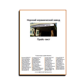 Прайс на материалы бренда НКЗ